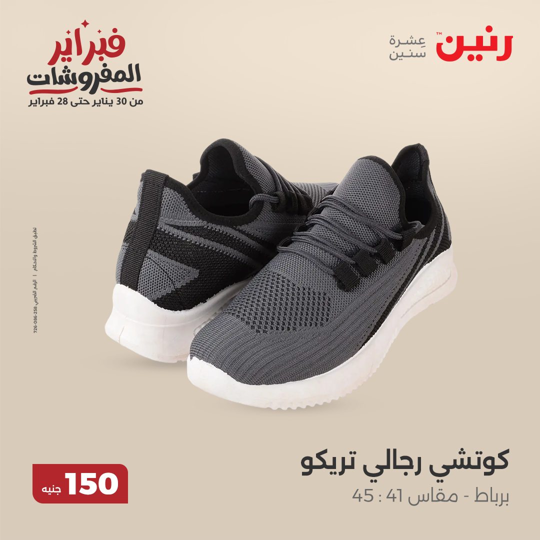 raneen offers from 11feb to 11feb 2025 عروض رنين من 11 فبراير حتى 11 فبراير 2025 صفحة رقم 36